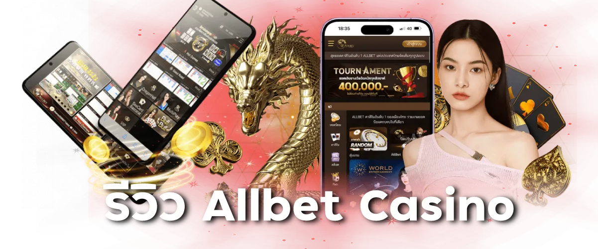 รีวิว Allbet Casino