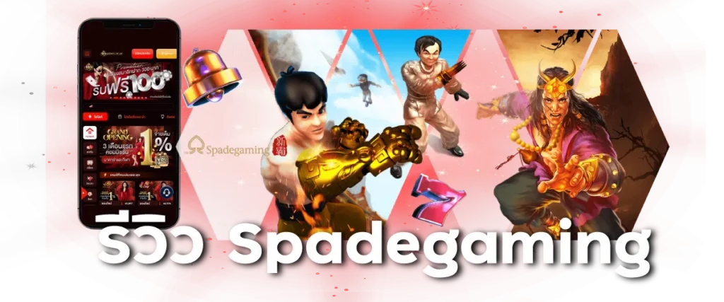 รีวิว Spadegaming