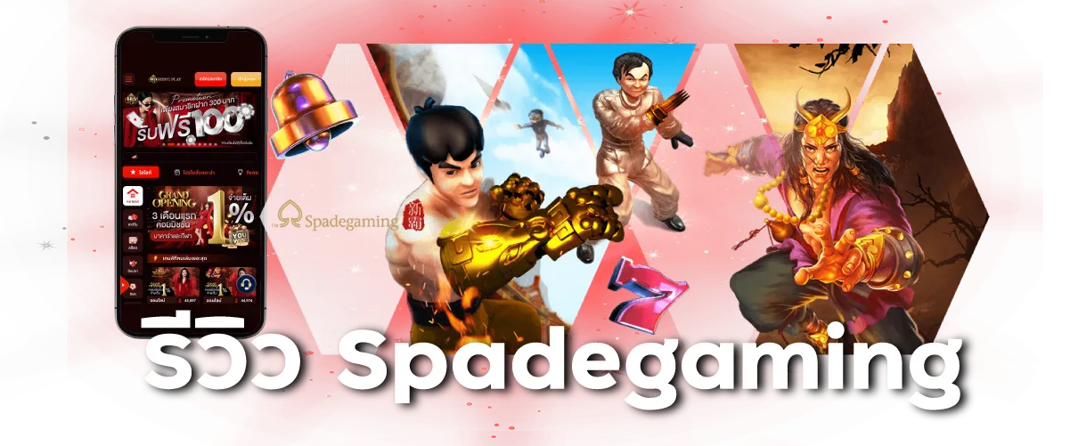 รีวิว Spadegaming