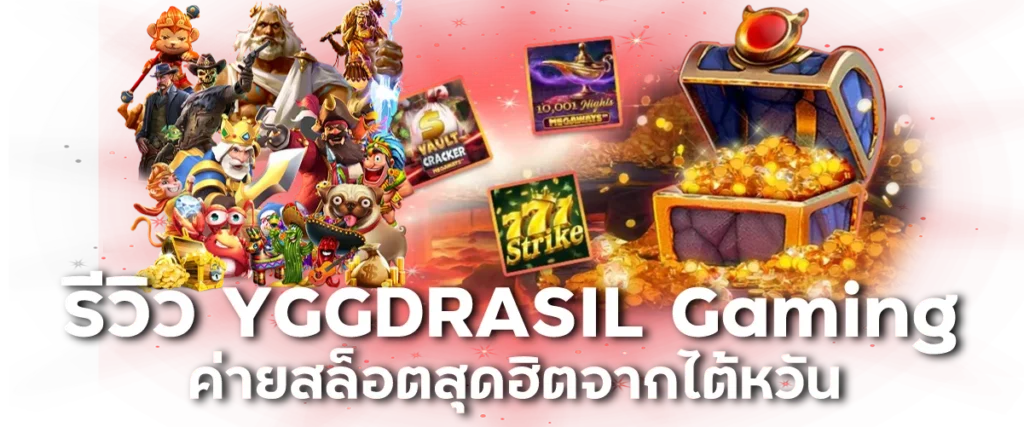 รีวิว YGGDRASIL Gaming