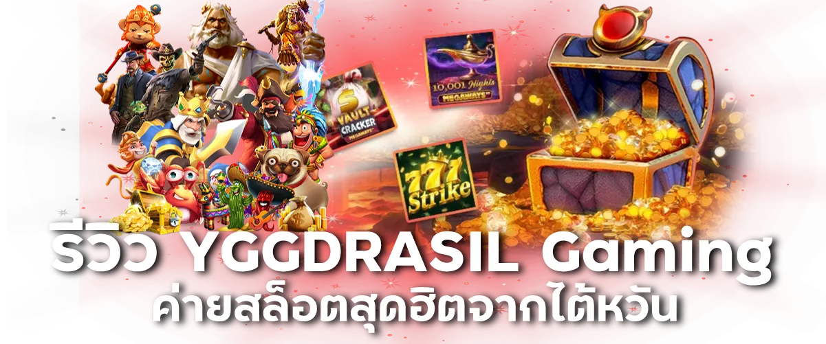 รีวิว YGGDRASIL Gaming