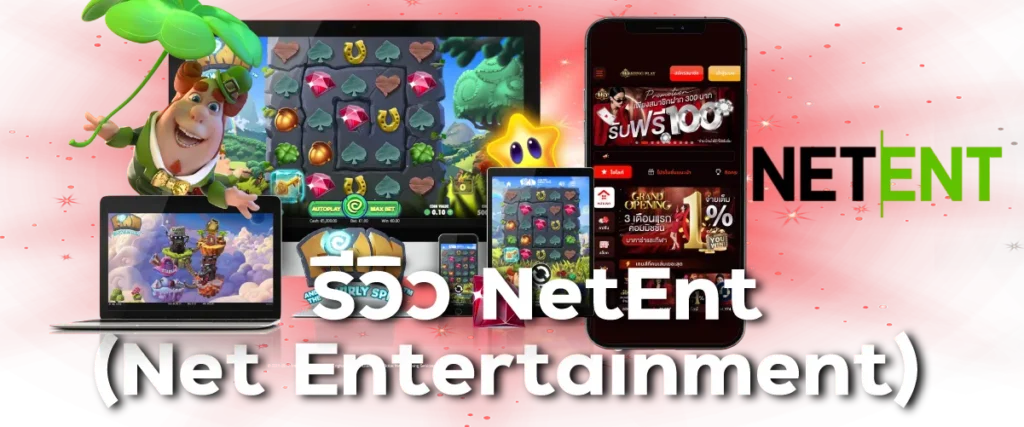 รีวิว NetEnt (Net Entertainment)