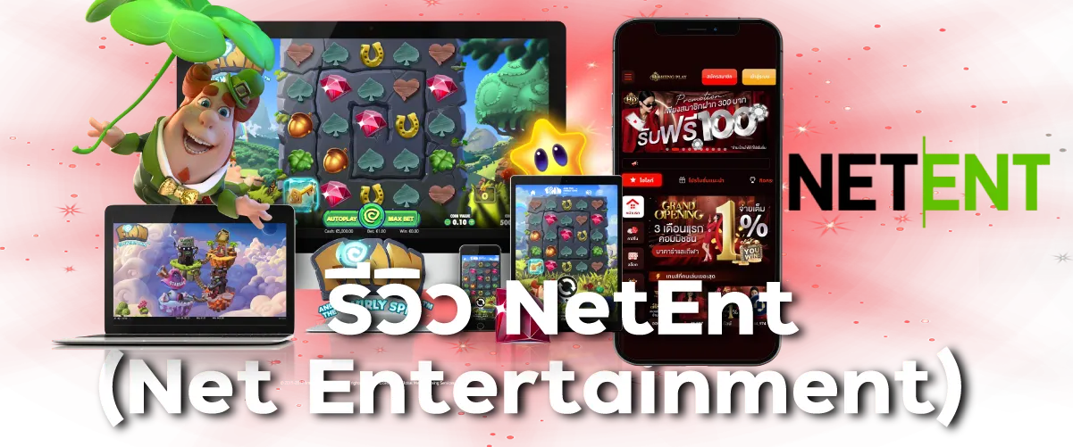 รีวิว NetEnt (Net Entertainment)