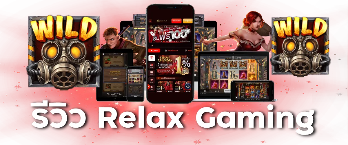 รีวิว Relax Gaming